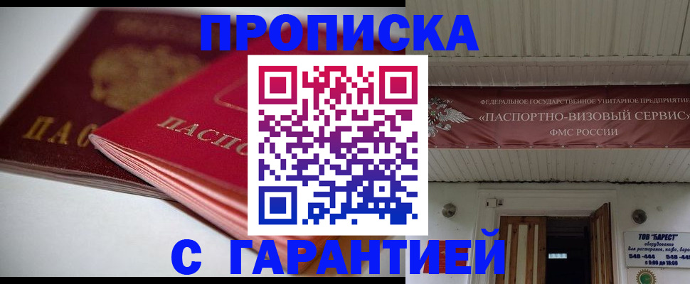 прописка гарантия в Рязанской области